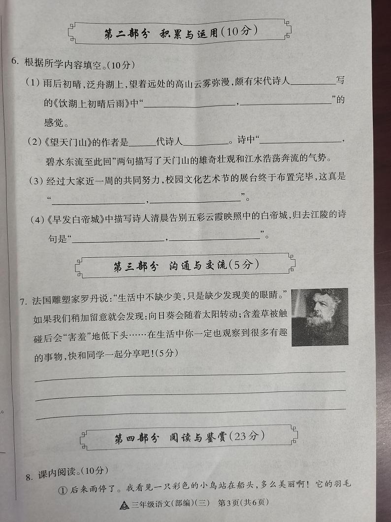 2024-2025学年度第一学期阶段性练习（三）三年级语文（部编版）第3页