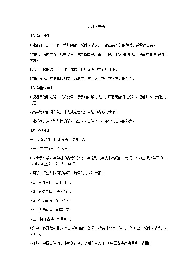 六下《采薇（节选）》教学设计第1页
