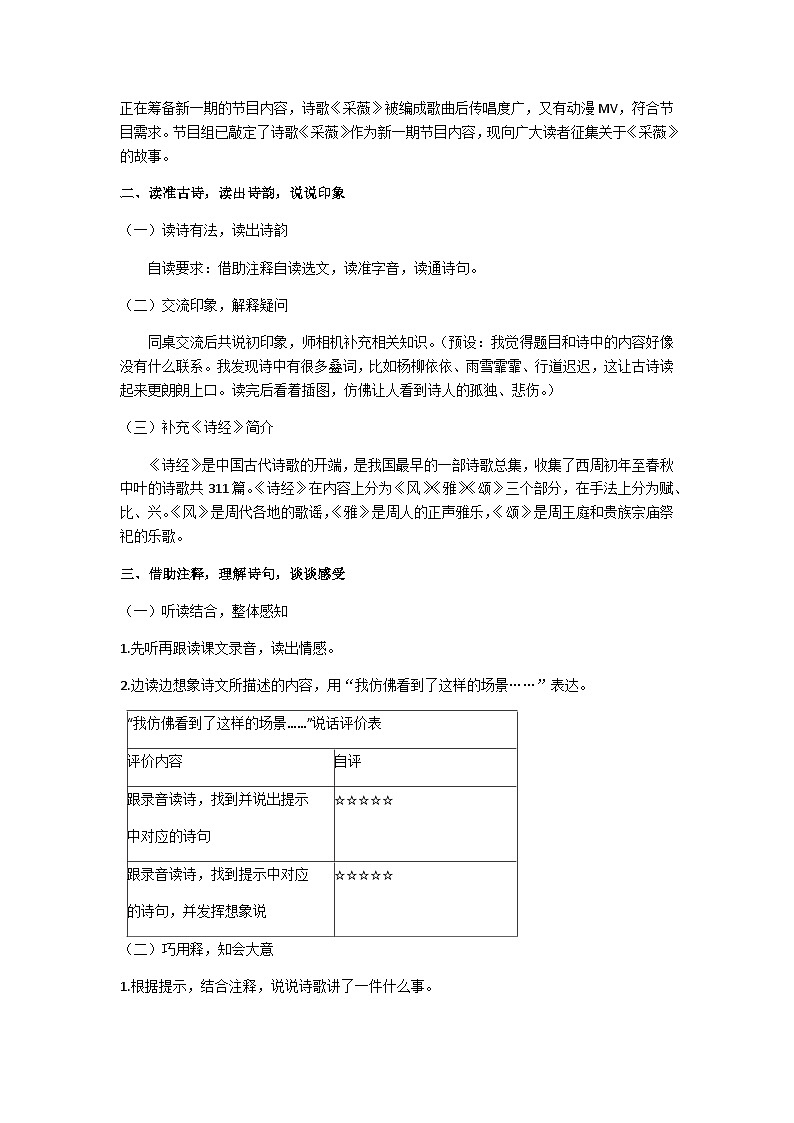 六下《采薇（节选）》教学设计第2页