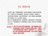 统编版语文五年级下册第5单元13《人物描写一组》课件第2课时（含视频）+教案+字体
