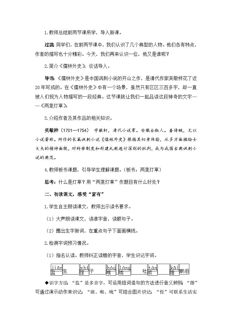 人物描写一组——两茎灯草（教案）（第3课时）（含教学反思）第2页