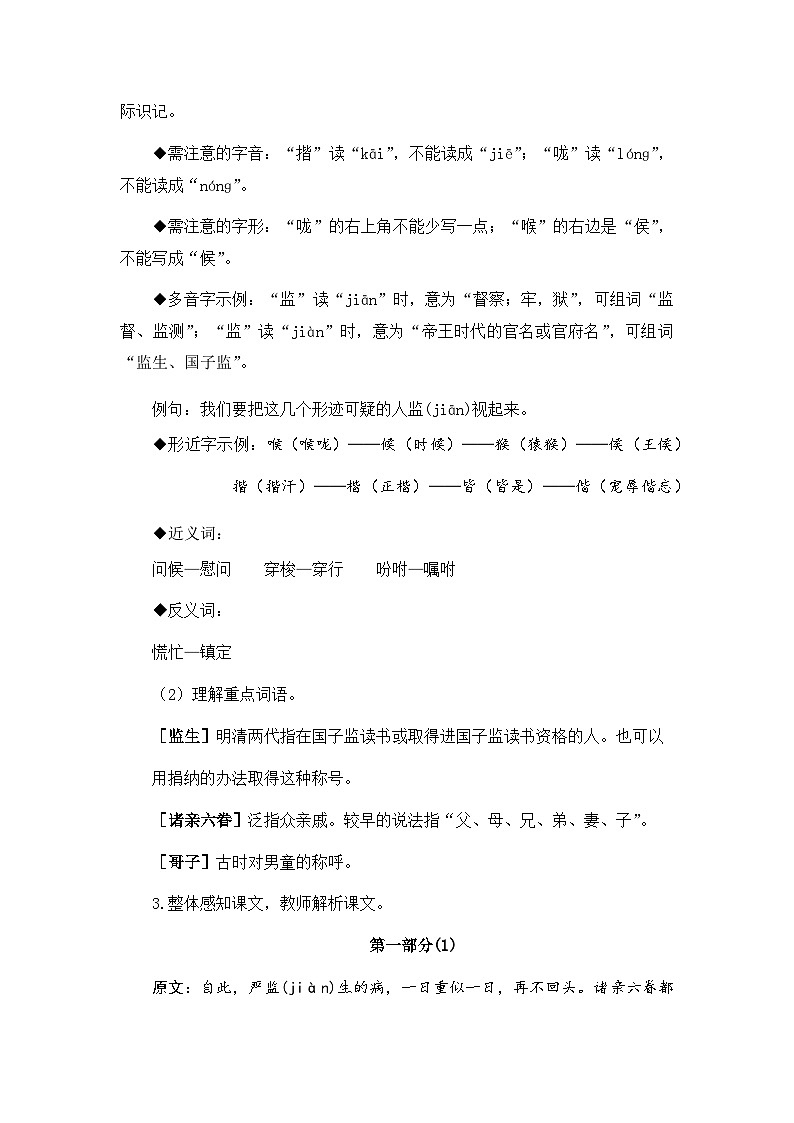 人物描写一组——两茎灯草（教案）（第3课时）（含教学反思）第3页