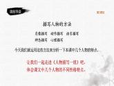 统编版语文五年级下册第4单元13《人物描写一组》课件第3课时（含课堂练习、课后习题）+教案（含教学反思）+说课稿+字体