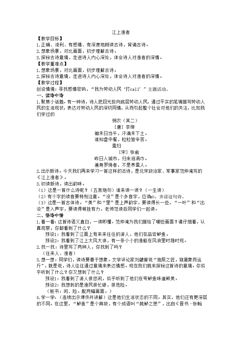 六下《江上渔者》教学设计第1页
