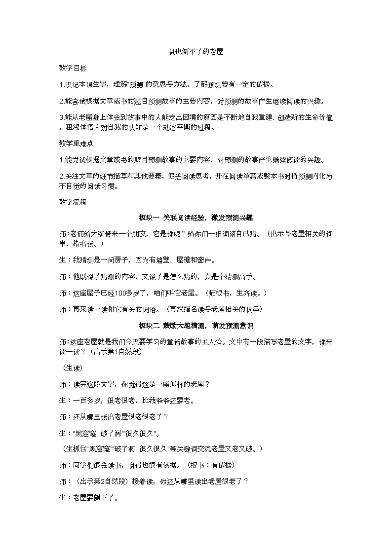 三上《总也倒不了的老屋》教案第1页