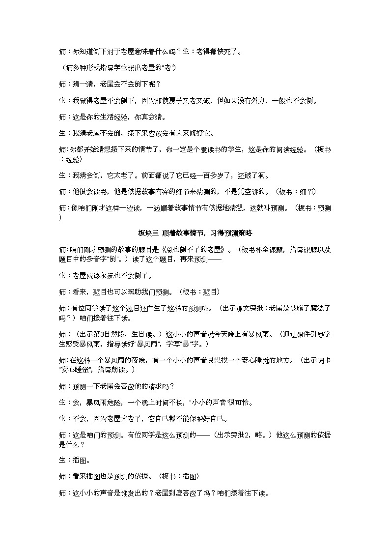 三上《总也倒不了的老屋》教案第2页