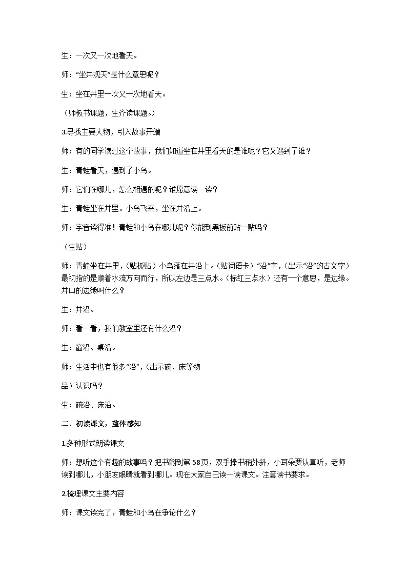 二上坐井观天教案第2页