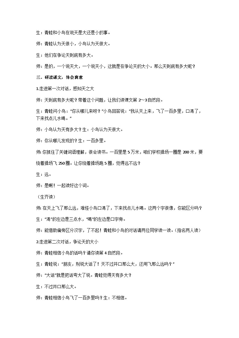 二上坐井观天教案第3页