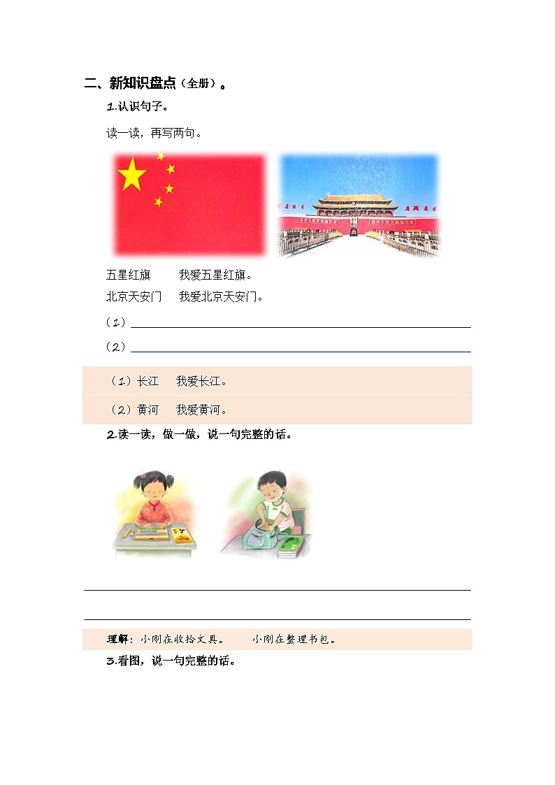 专题+03+标点、病句、修辞、理解、连词成句、排序（专项训练）-2024-2025学年一年级语文上学期期末复习讲练考（统编版·2024秋）第2页