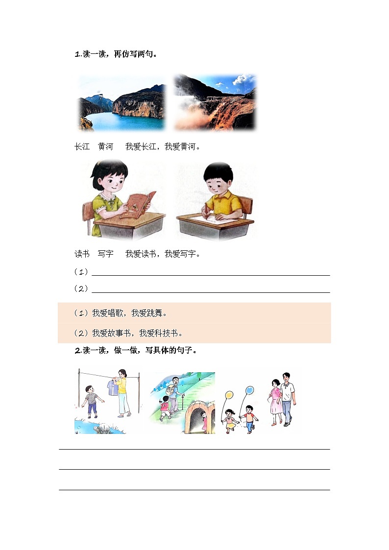 专题+04+把句子说具体、仿写句子、造句、关联词（专项训练）-2024-2025学年一年级语文上学期期末复习讲练考（统编版·2024秋）第2页