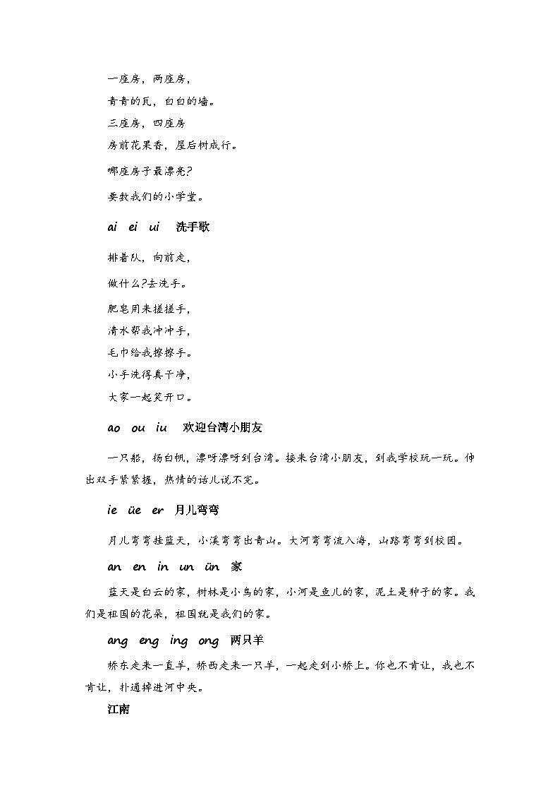 专题+05+古诗文和日积月累（专项训练）-2024-2025学年一年级语文上学期期末复习讲练考（统编版·2024秋）第3页