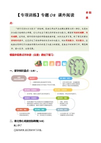 专题08+课外阅读（专项训练）-2024-2025学年一年级语文上学期期末复习讲练考（统编版·2024秋）