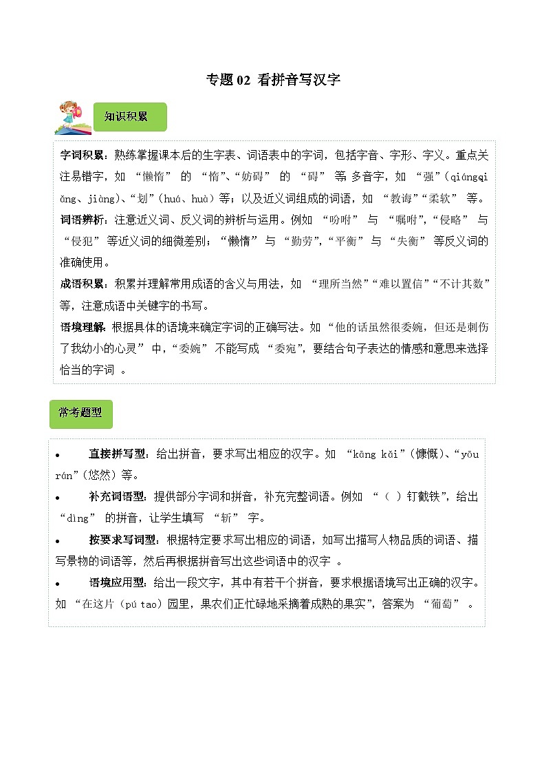 专题02 看拼音写汉字-2024-2025学年五年级语文上学期期末真题分类练习（浙江专版）第1页