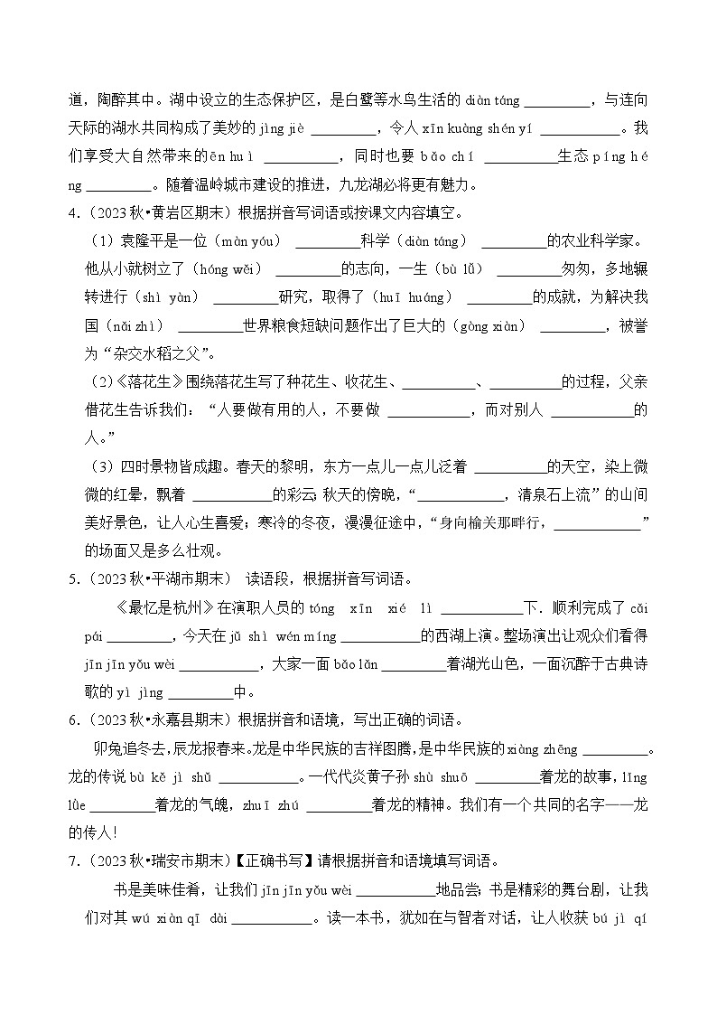 专题02 看拼音写汉字-2024-2025学年五年级语文上学期期末真题分类练习（浙江专版）第3页