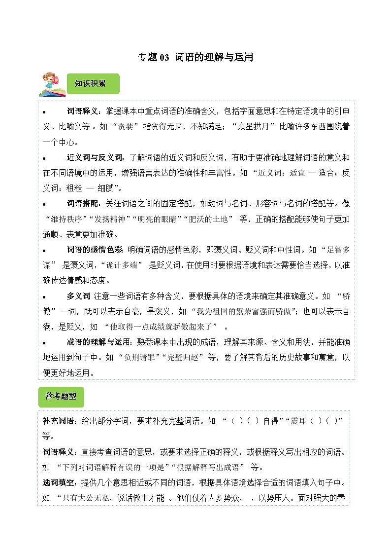 专题03 词语的理解与运用-2024-2025学年五年级语文上学期期末真题分类练习（浙江专版）第1页