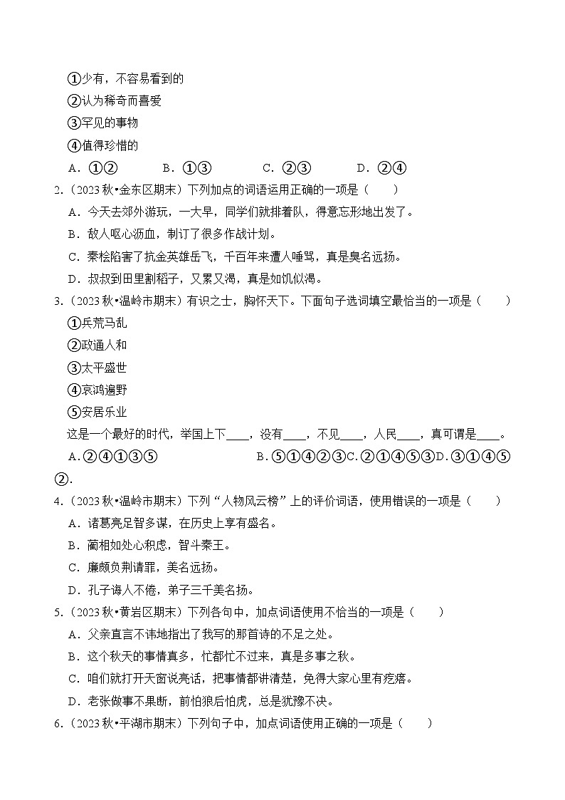 专题03 词语的理解与运用-2024-2025学年五年级语文上学期期末真题分类练习（浙江专版）第3页