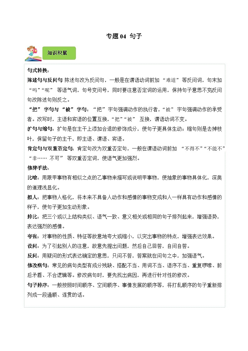 专题04 句子-2024-2025学年五年级语文上学期期末真题分类练习（浙江专版）第1页