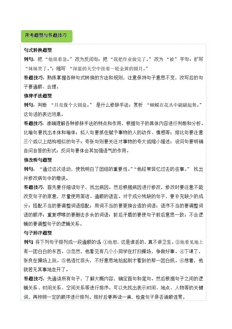 专题04 句子-2024-2025学年五年级语文上学期期末真题分类练习（浙江专版）第2页