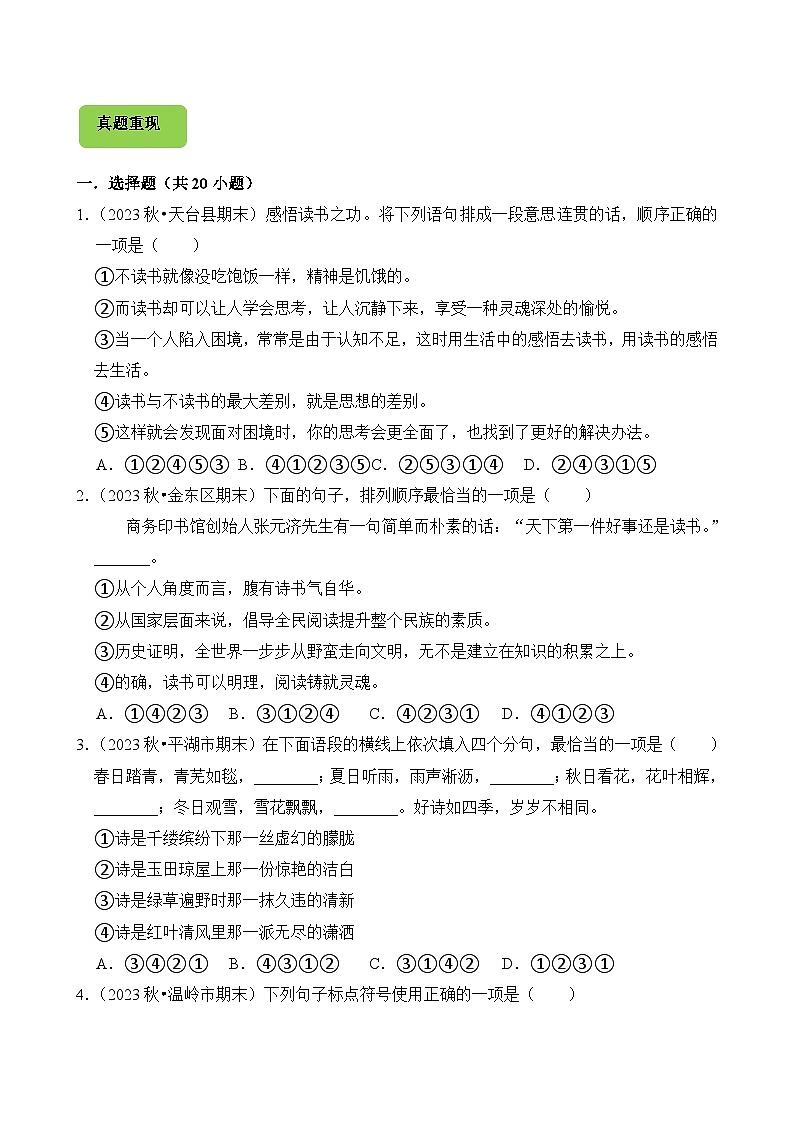 专题04 句子-2024-2025学年五年级语文上学期期末真题分类练习（浙江专版）第3页