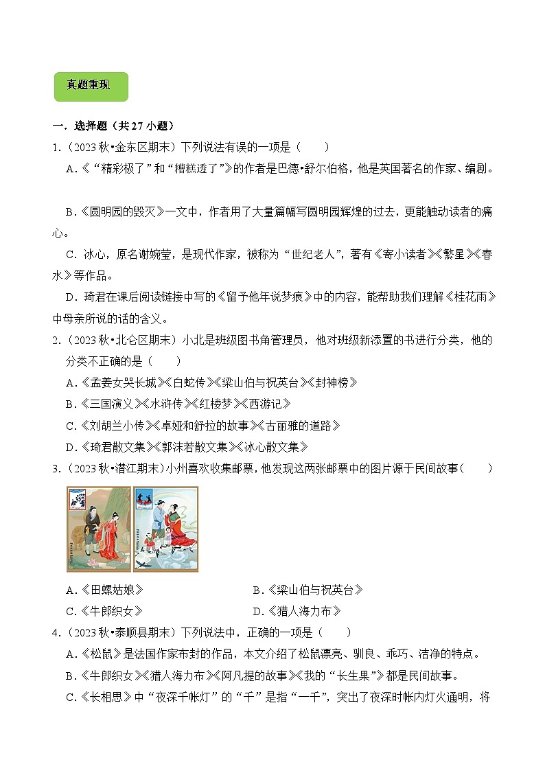 专题05 文学常识的识记-2024-2025学年五年级语文上学期期末真题分类练习（浙江专版）第3页