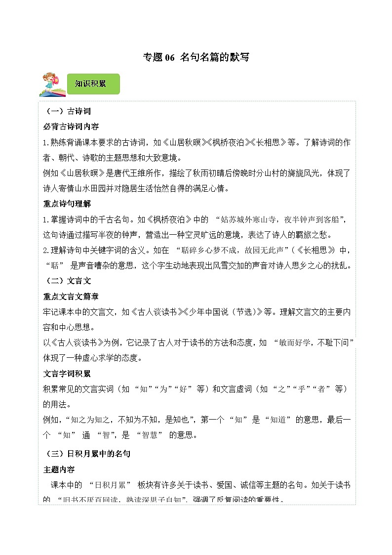 专题06 名句名篇的默写-2024-2025学年五年级语文上学期期末真题分类练习（浙江专版）第1页