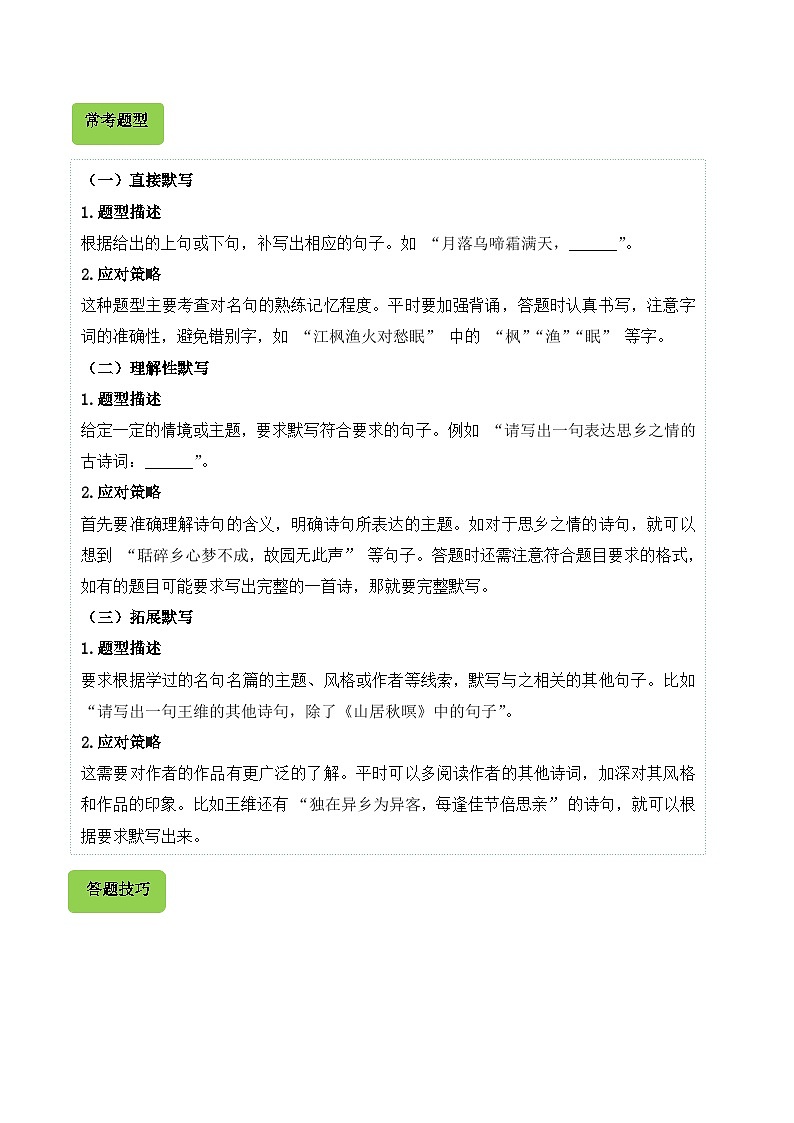 专题06 名句名篇的默写-2024-2025学年五年级语文上学期期末真题分类练习（浙江专版）第2页