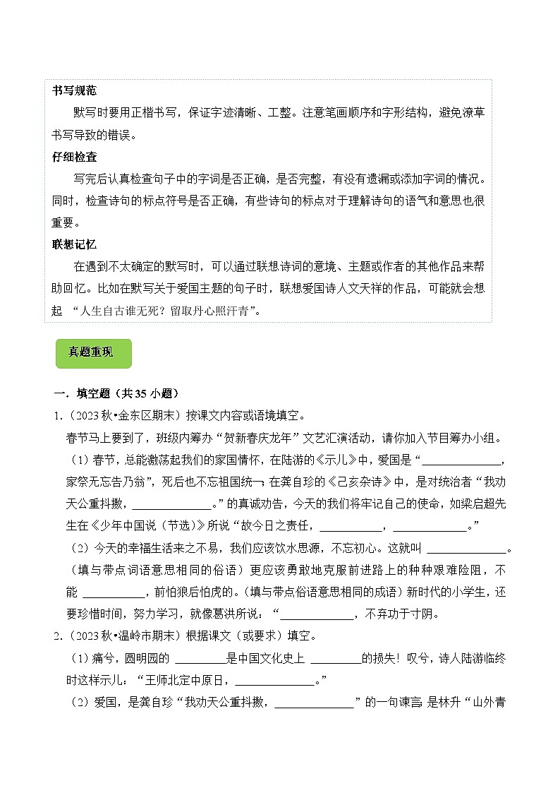 专题06 名句名篇的默写-2024-2025学年五年级语文上学期期末真题分类练习（浙江专版）第3页