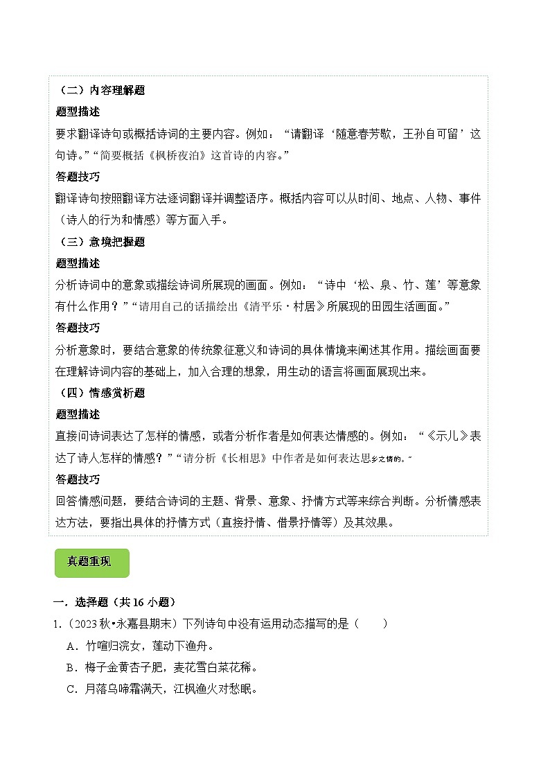 专题07 诗词鉴赏-2024-2025学年五年级语文上学期期末真题分类练习（浙江专版）第3页