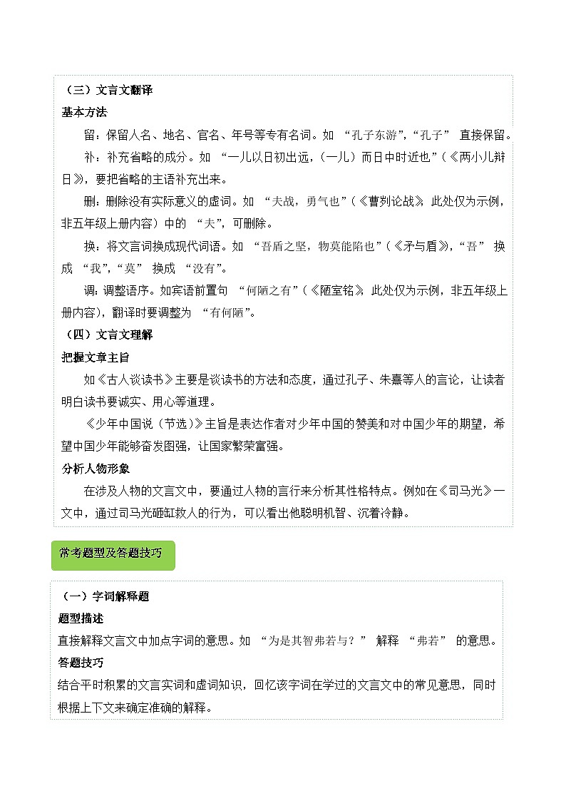 专题08 文言文阅读-2024-2025学年五年级语文上学期期末真题分类练习（浙江专版）第2页