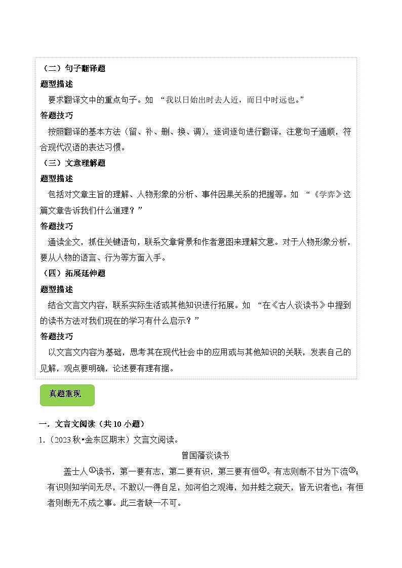 专题08 文言文阅读-2024-2025学年五年级语文上学期期末真题分类练习（浙江专版）第3页