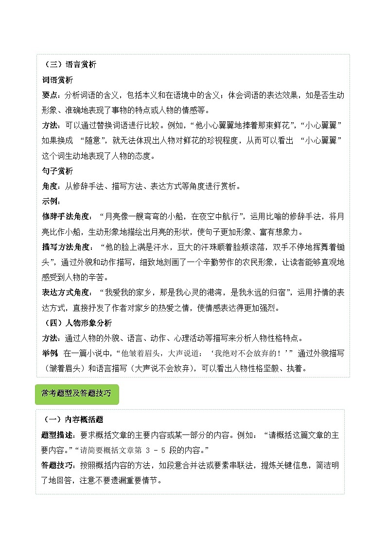 专题09 现代文阅读-2024-2025学年五年级语文上学期期末真题分类练习（浙江专版）第2页