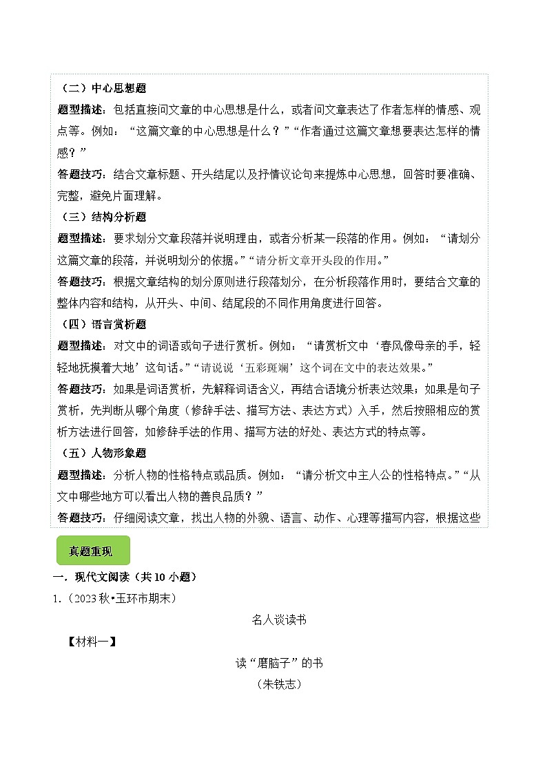专题09 现代文阅读-2024-2025学年五年级语文上学期期末真题分类练习（浙江专版）第3页