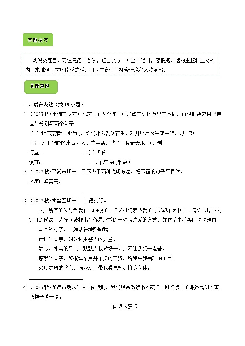 专题10 语言表达-2024-2025学年五年级语文上学期期末真题分类练习（浙江专版）第2页