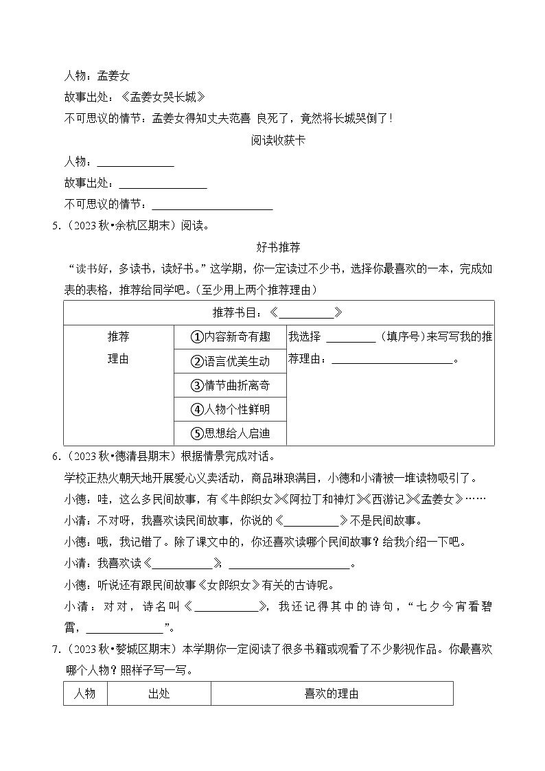 专题10 语言表达-2024-2025学年五年级语文上学期期末真题分类练习（浙江专版）第3页
