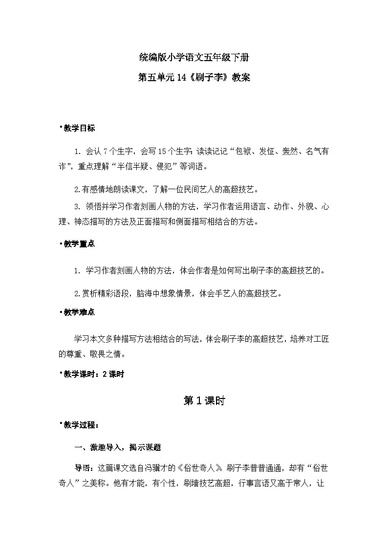 刷子李（教案）（1课时）第1页