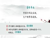统编版语文五年级下册第5单元14《刷子李》课件第1课时+教案+字体