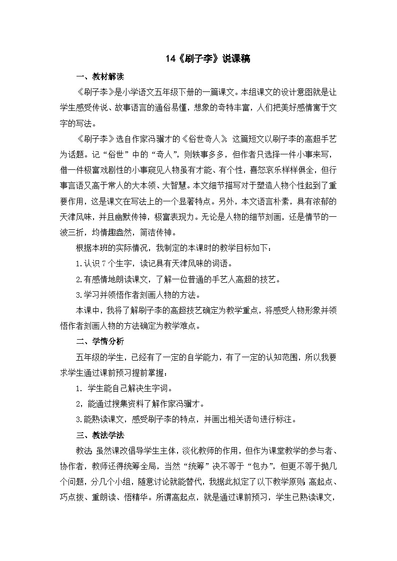 14《刷子李》说课稿第1页