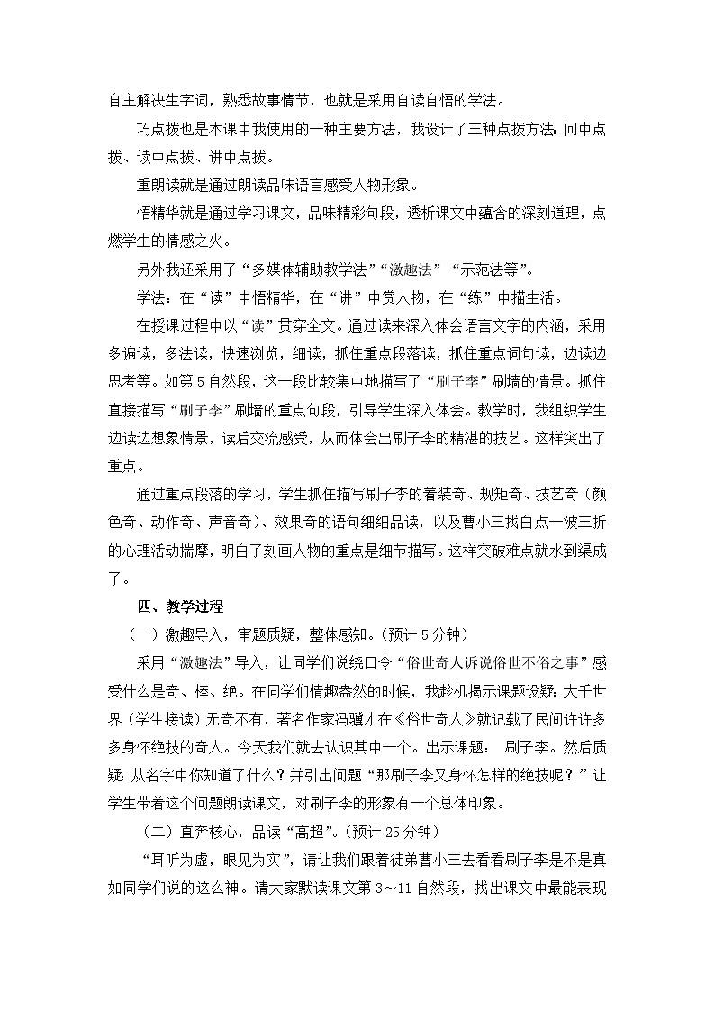 14《刷子李》说课稿第2页