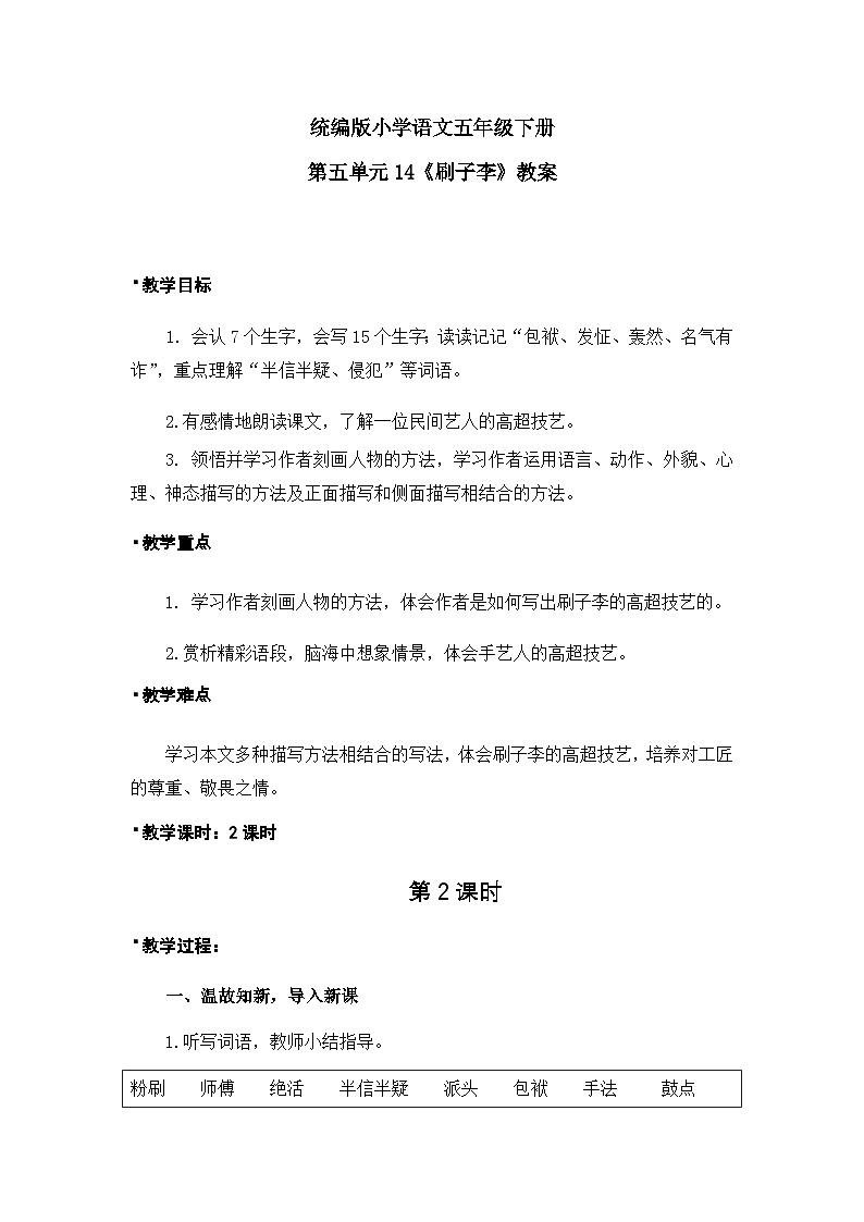 刷子李（教案）（2课时）（含教学反思）第1页