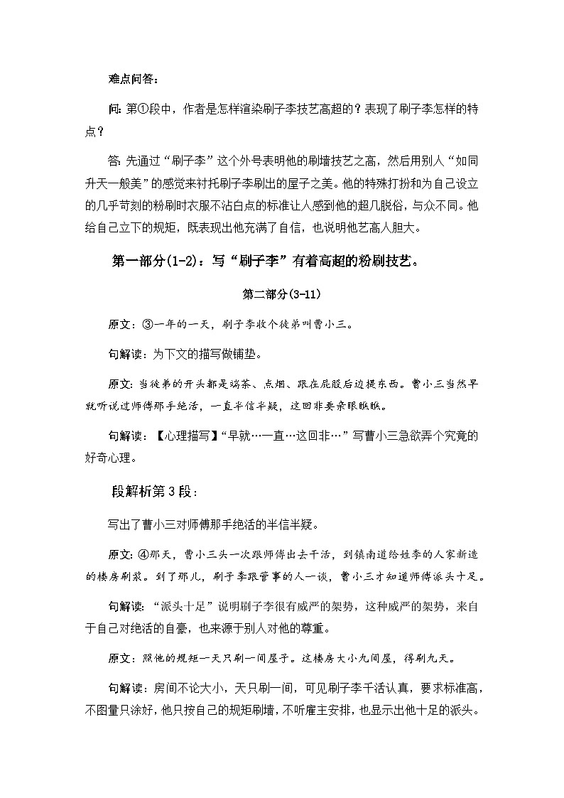 刷子李（教案）（2课时）（含教学反思）第3页