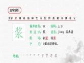 统编版语文五年级下册第5单元14《刷子李》生字解析课件