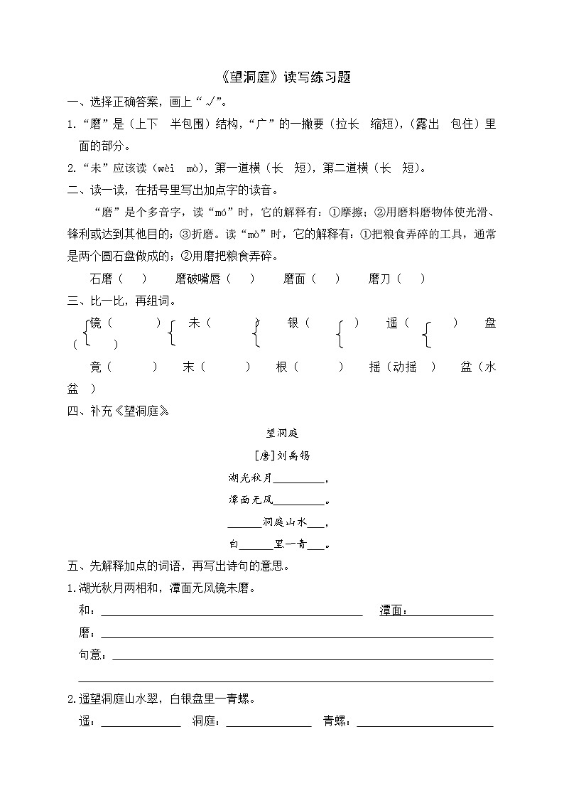 《望洞庭》读写练习题第1页