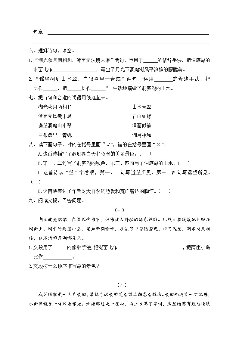 《望洞庭》读写练习题第2页