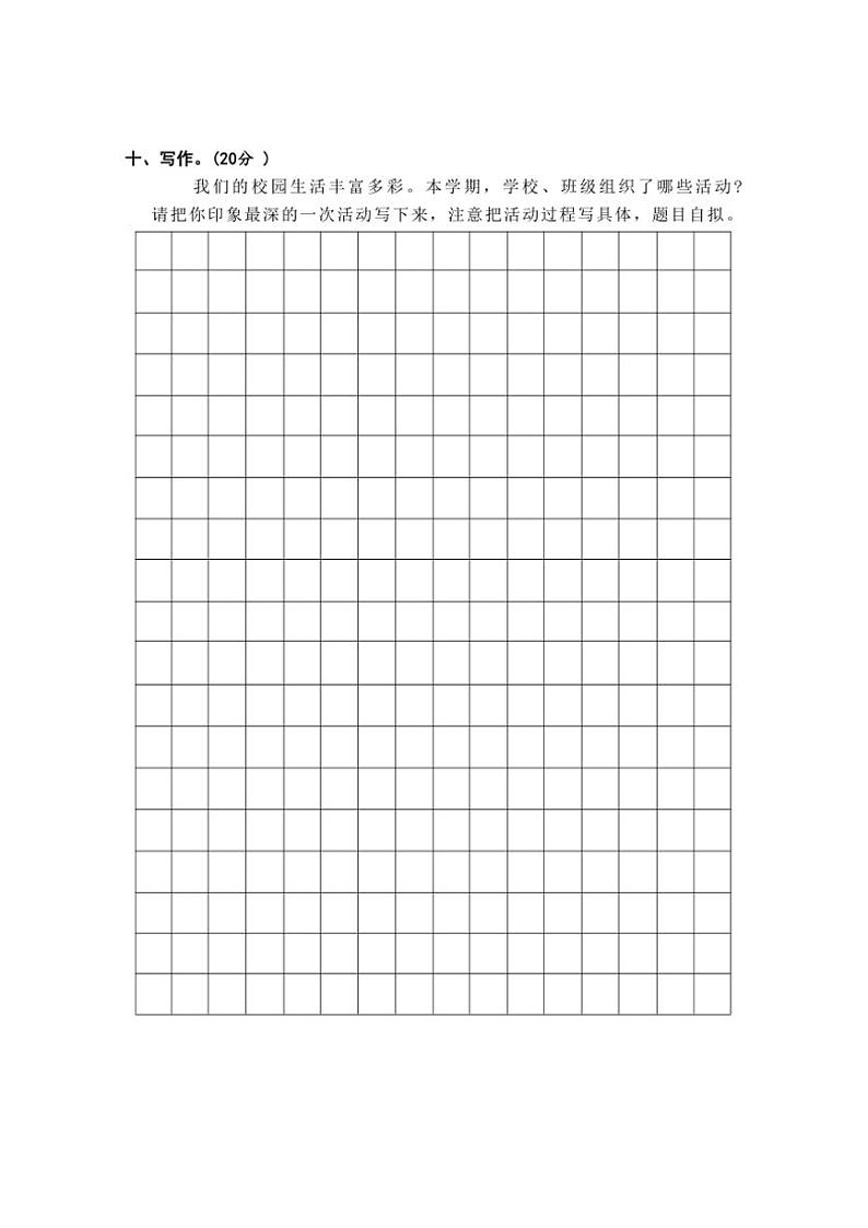 2024～2025学年部编版三年级上册语文期末测试卷(含答案)第2页