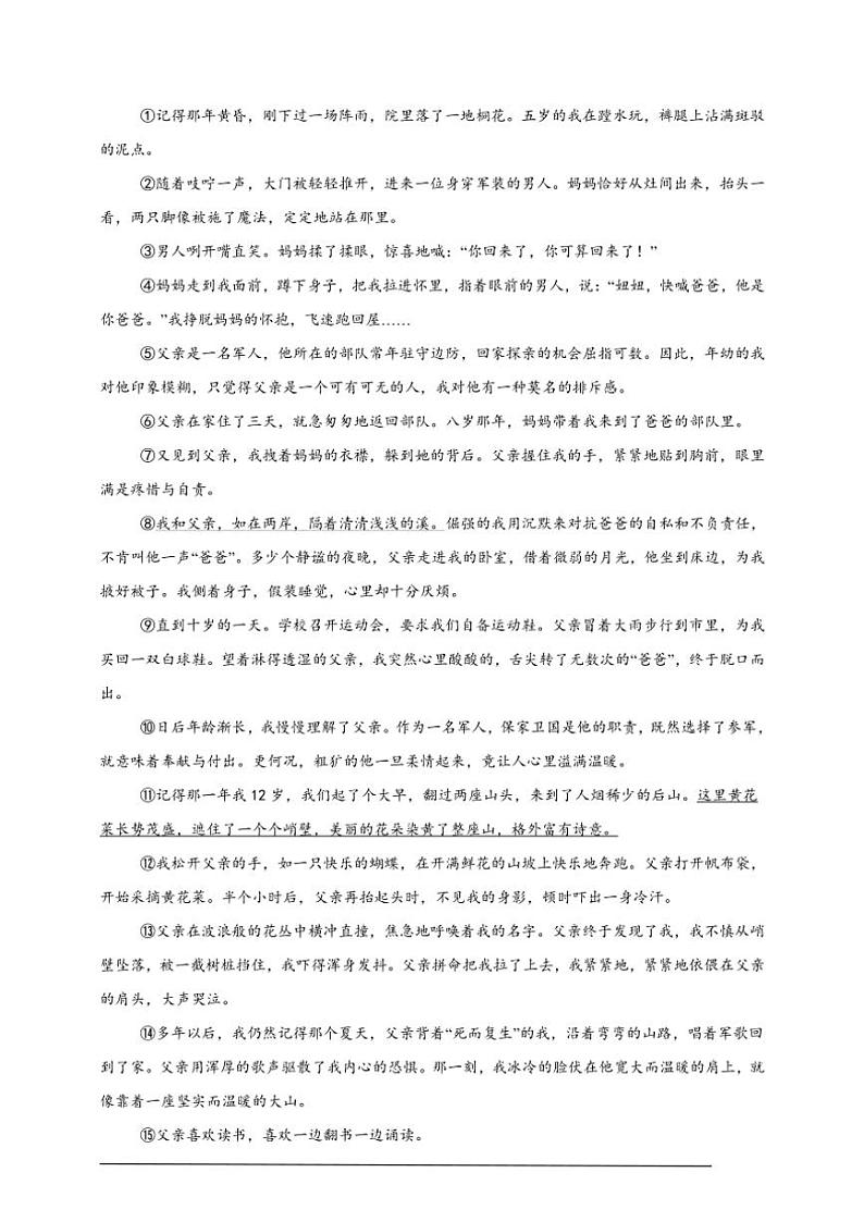 期末模拟试卷小学语文统编版六年级上册(含情境综合)第3页