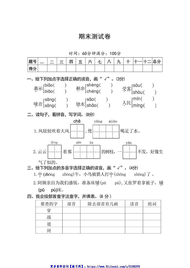 统编版语文二年级上册期末测试卷(含答案)第1页