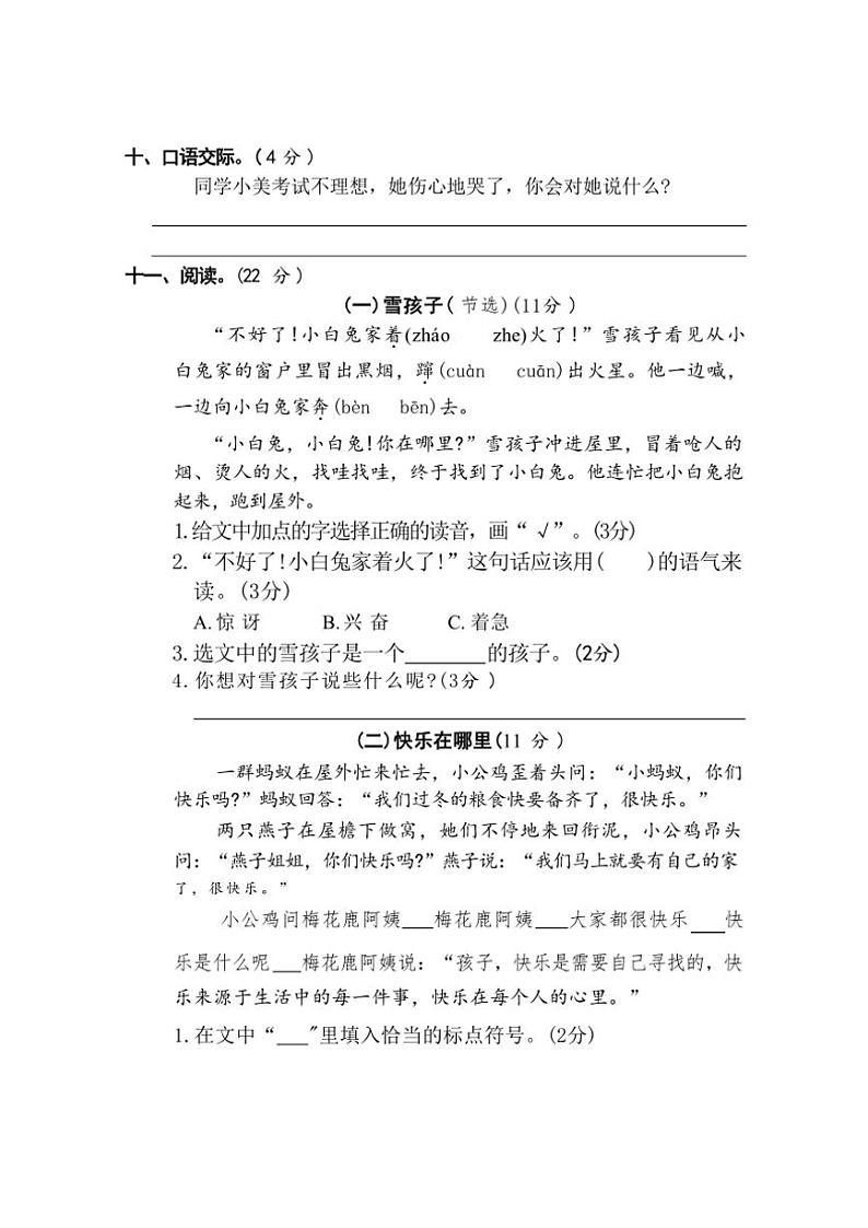 统编版语文二年级上册期末测试卷(含答案)第3页