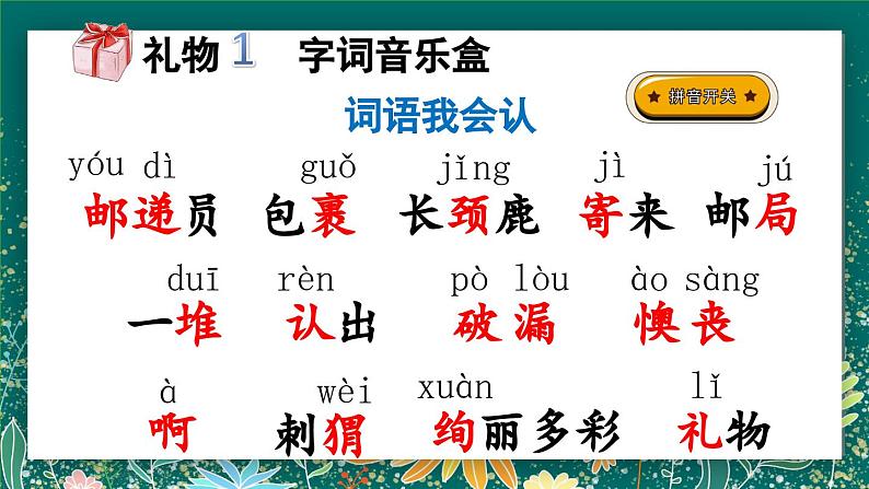 【核心素养】部编版小学语文二年级下册 3 开满鲜花的小路 课件第4页