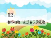 【核心素養(yǎng)】部編版小學(xué)語文二年級下冊 3 開滿鮮花的小路 課件+教案（含教學(xué)反思）+素材