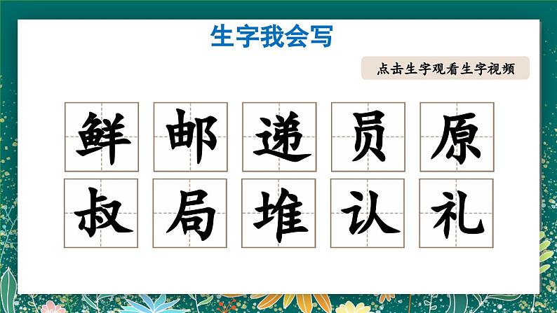 【核心素养】部编版小学语文二年级下册 3 开满鲜花的小路 课件第6页